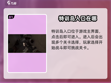 萤火突击🔥特训岛入口在这里！快来解锁神秘地图📍截图2