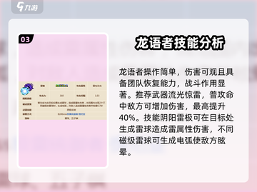 英勇之地手游：龙语者🔥技能全解析！截图4