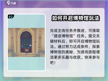 波西亚时光手游博物馆开启方法🌟超简单！截图3