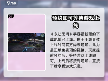 永劫无间手游上线时间🔥等不及了！🎮截图2