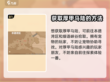 沙石镇时光💎厚甲马陆获取方式大揭秘！截图2