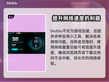 死神魂魄觉醒延迟卡顿？用它🔥立即加速！🚀截图4