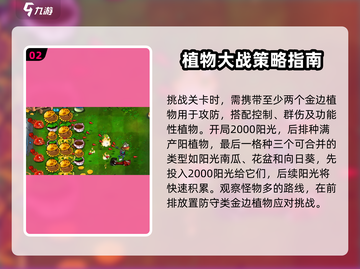 植物大战僵尸杂交版困难模式打法🔥超详细攻略来啦！截图3