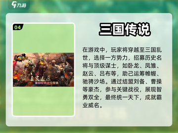 🔥2024超好玩的三国单机手游大全🎉截图5