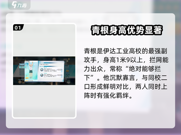 排球少年手游🔥青根高伸技能超神值得抽💥截图2
