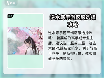 逆水寒手游三端互通🔥数据共享真相揭秘！截图3
