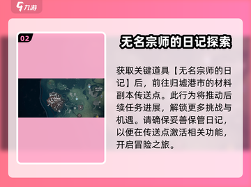 鸣潮🔥无名宗师宝藏位置大曝光！快来探索💎截图3