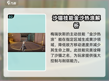 卡拉彼丘:沙猫梅瑞狄斯🔥游戏最强角色揭秘！截图3