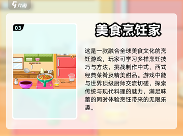 🌟2024超好玩餐厅经营游戏推荐🎉截图4