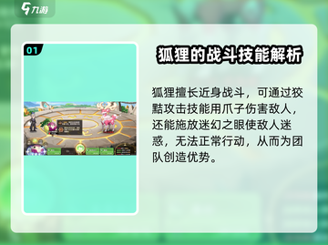 西普大陆手游🔥狐狸技能全揭秘！新手必看👇截图2