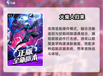 🔥2025必玩火柴人TOP5💥截图4