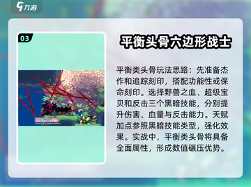 小骨英雄杀手套路大曝光！🔥游戏高手必看💡截图4