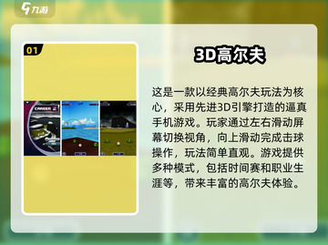 2025超耐玩3D高尔夫手游🔥精选推荐💥  
（含emoji：🔥）截图2
