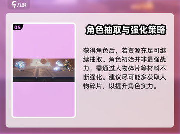 星之破晓💥新手必看！轻松上分攻略来了！截图6