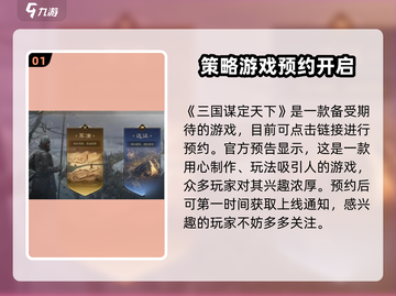 三国谋定天下测试资格获取方法大公开💥🔥截图2