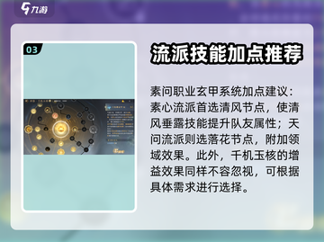 逆水寒玄甲天赋🔥超强攻略来啦！🎉截图4