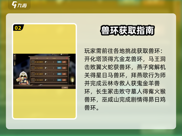 大侠立志传🔥十二兽环逆天改命！💥截图3