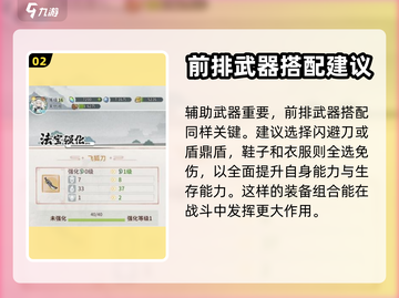 我的门派辅助武器推荐🔥助你称霸游戏✨截图3