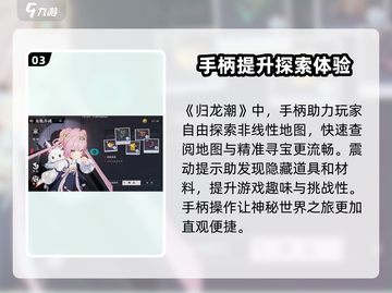 归龙潮连手柄玩法🔥归龙玩家必看！🎮截图4