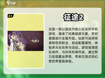 巨人网络2023🔥必玩游戏合集✨截图2