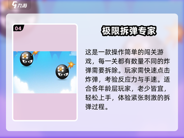 🔥2025拆弹游戏TOP5💥必玩榜单来袭！🎮截图5