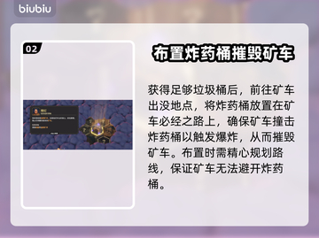 为了吾王2🔥矿车摧毁方法分享💥截图3