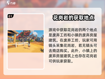 《沙石镇时光》花岗岩位置大曝光！💎等你来挖截图2