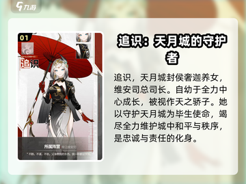 望月追识🔥追识角色超详细介绍来啦！🎮截图2