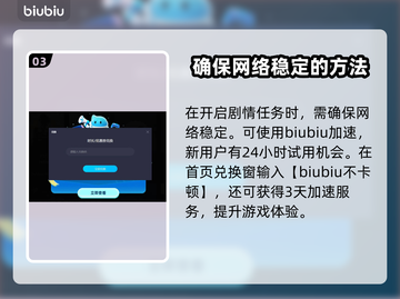 浪人崛起📖怀疑的种子任务完成攻略✨截图4