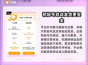 赛马娘买号大揭秘！⚡安全购号攻略📌截图3
