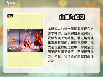 2025山海经手游大揭秘！🎮🔥截图6