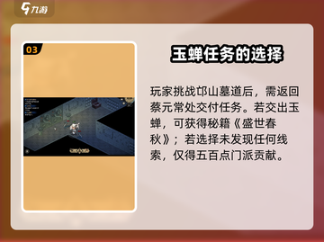 大侠立志传🔥邙山墓穴位置曝光！必看攻略😎截图4