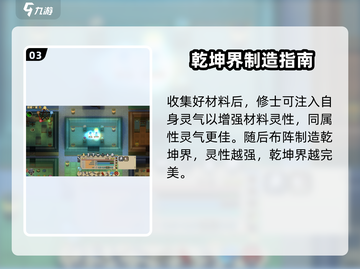 了不起的修仙模拟器🔥乾坤界建造方法大公开！截图4
