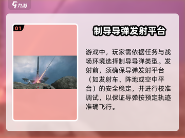 三角洲行动🔥导弹轰炸操作技巧大公开！⚡截图2
