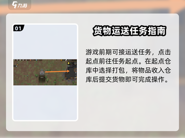 秩序新曙光前期任务🔥必做清单！🚀截图2