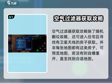 代号街区😎：空气滤芯获取全攻略！💎截图2
