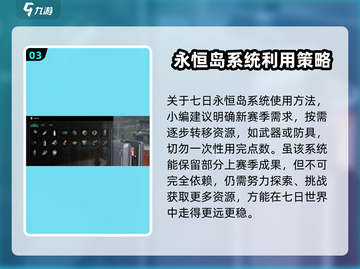 七日世界🔥永恒岛玩法大全，新手必看！🎮截图4