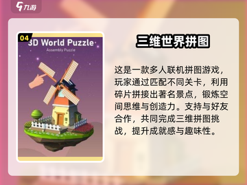 2024🔥爆火建筑拼图游戏TOP榜🧩截图5