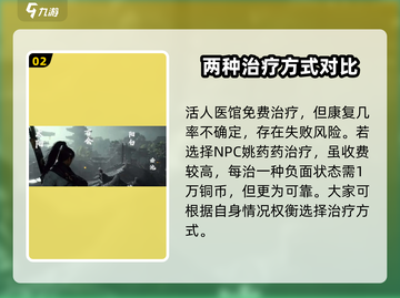 燕云十六声✨：揭秘活人医馆治病奇法，速来体验！截图3
