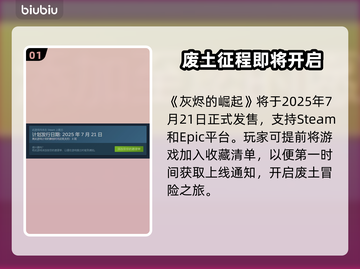 🔥《灰烬的崛起》全平台上线，这波别错过！💥截图2