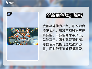 鸣潮🔥舞狮少年凌阳超全介绍来啦！截图3