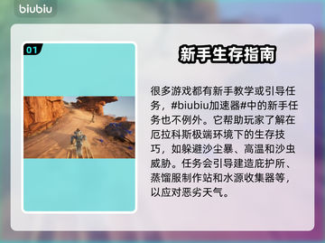 沙丘觉醒新手任务作用大起底！💥游戏必备🔥截图2