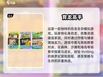 恐龙迷必玩！🔥2024超有趣恐龙手游推荐🦖截图4