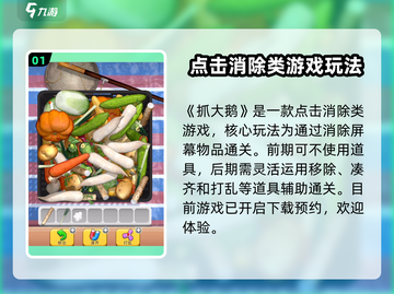 抓大鹅🔥最新安装地址下载📍玩到停不下来！截图2