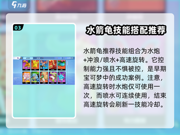 宝可梦大集结水箭龟🔥进阶攻略分享！快速上手➡赢截图4