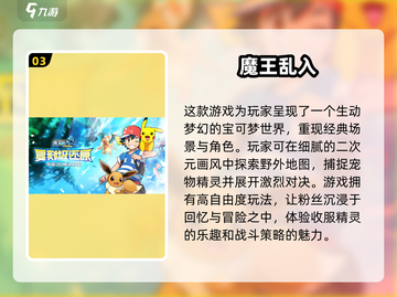 2025年最受欢迎🔥神奇宝贝手游排行榜🎉截图4
