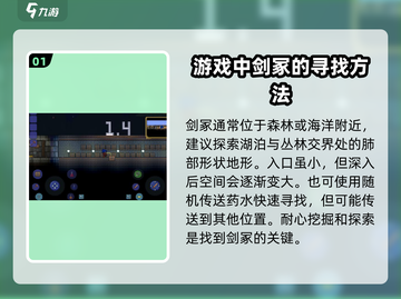 泰拉瑞亚⚡20秒速找剑冢！游戏秘籍🔥截图2
