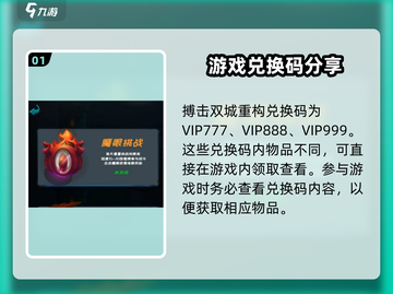 搏击双城重构🎉兑换码大公开！限量领取🔥截图2