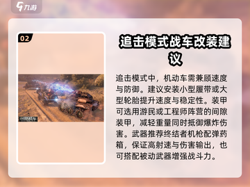 创世战车🔥追击战模式玩法大揭秘！截图3