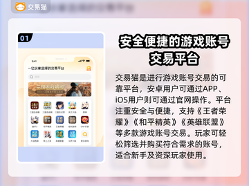 王者荣耀账号哪里买？🔥靠谱平台分享✅截图2